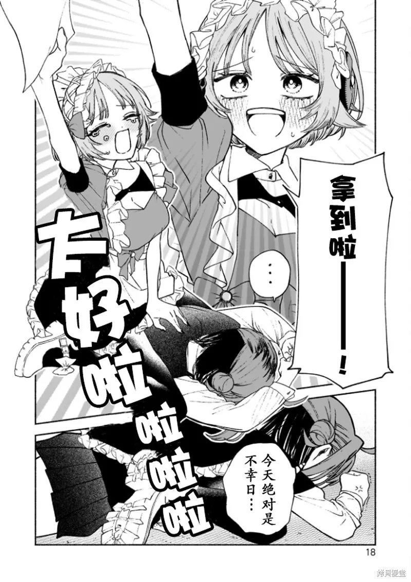 咖啡與針線交織的愛戀,第01話,第20张