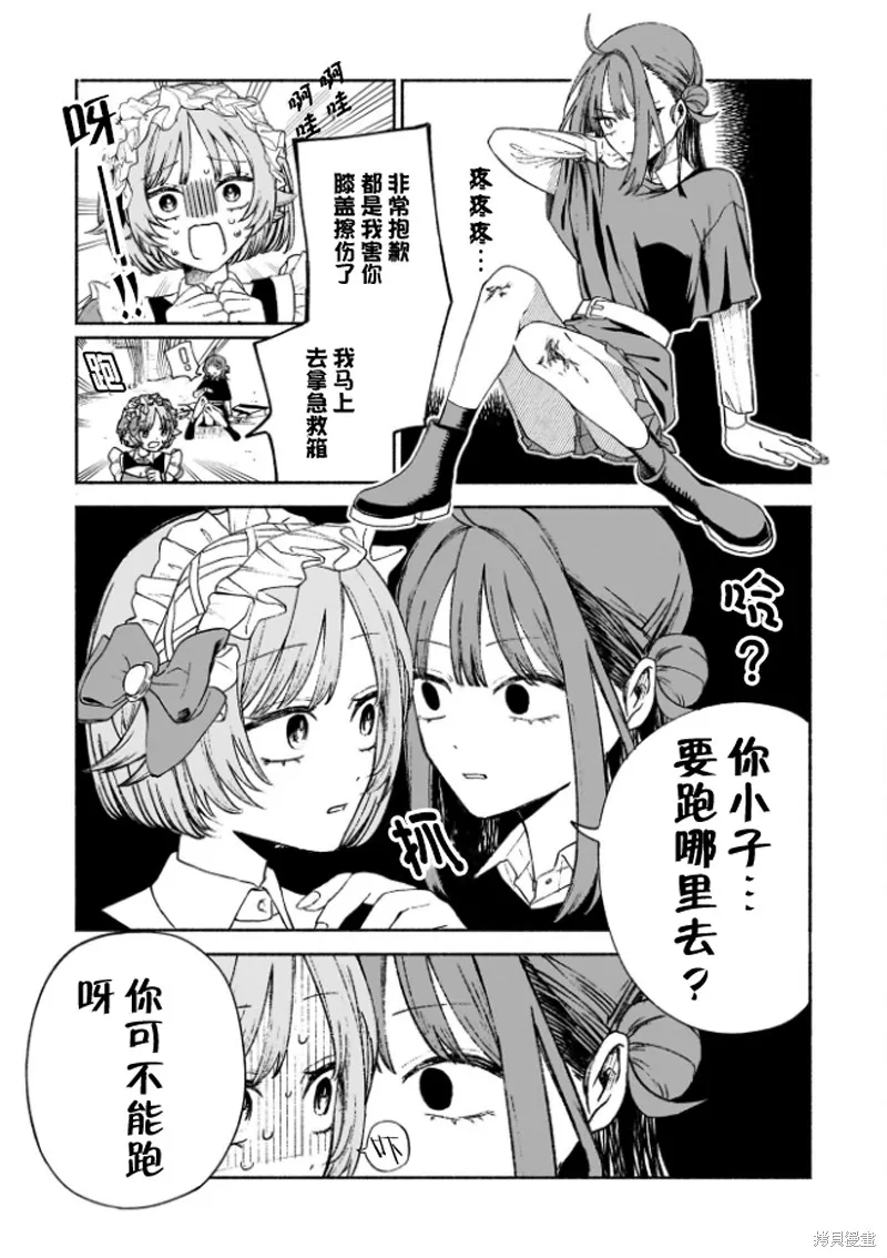 咖啡與針線交織的愛戀,第01話,第21张