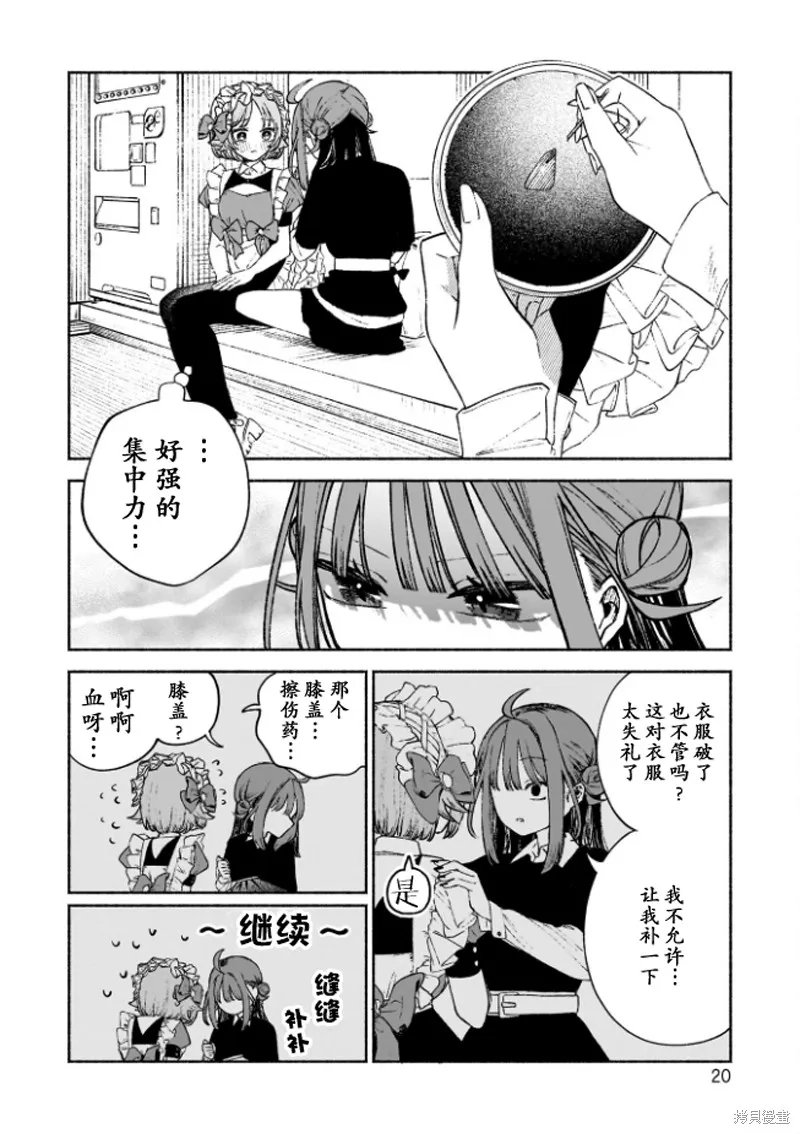 咖啡與針線交織的愛戀,第01話,第22张