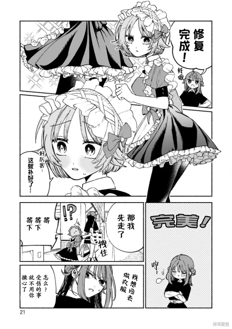 咖啡與針線交織的愛戀,第01話,第23张