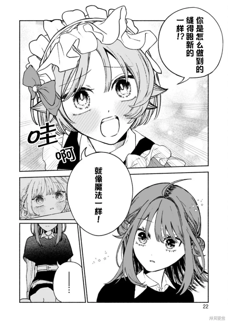 咖啡與針線交織的愛戀,第01話,第24张