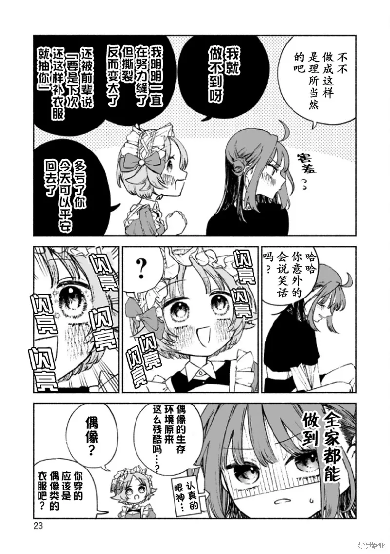 咖啡與針線交織的愛戀,第01話,第25张