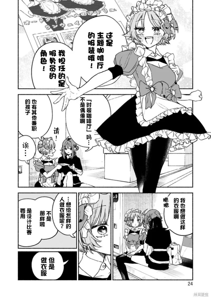 咖啡與針線交織的愛戀,第01話,第26张