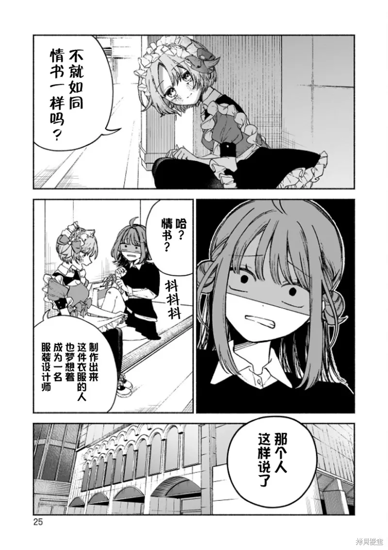 咖啡與針線交織的愛戀,第01話,第27张