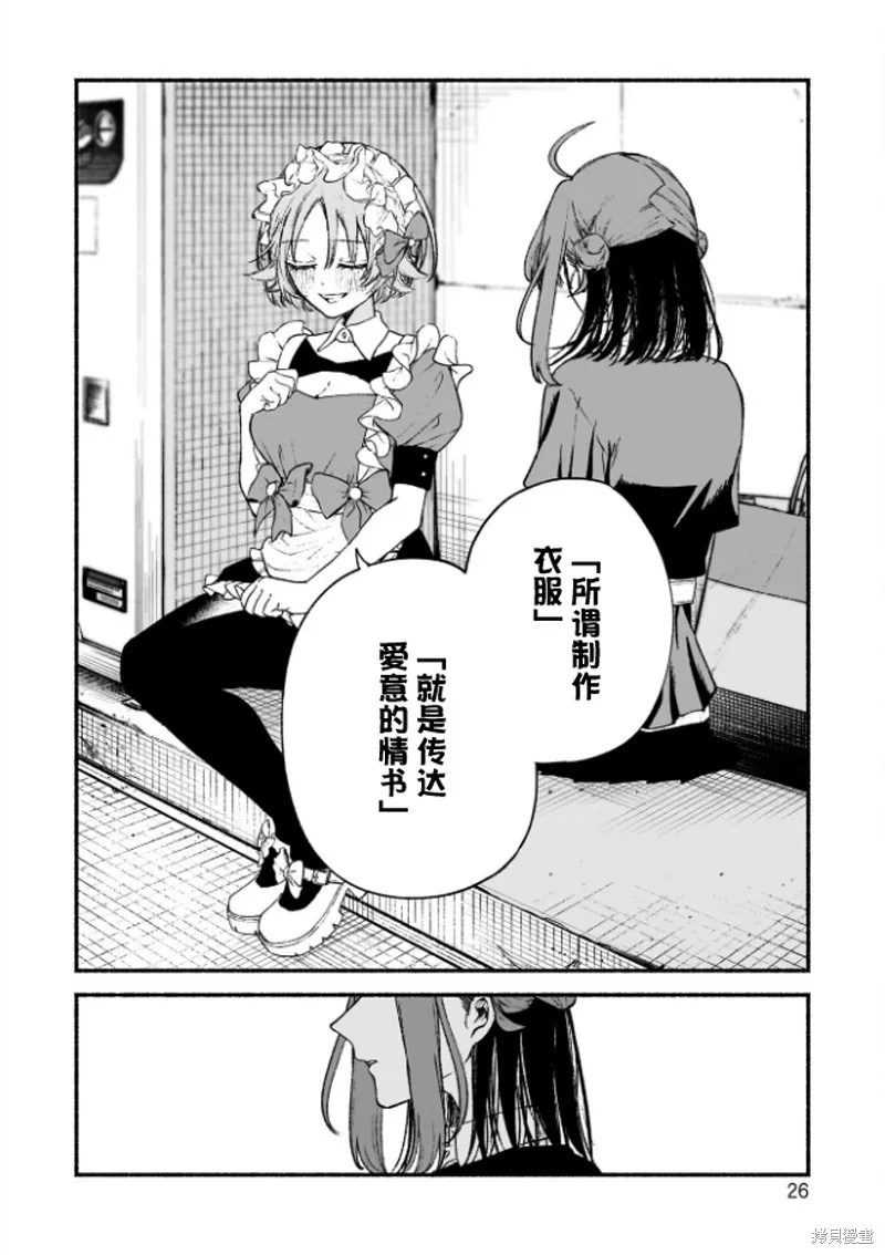 咖啡與針線交織的愛戀,第01話,第28张