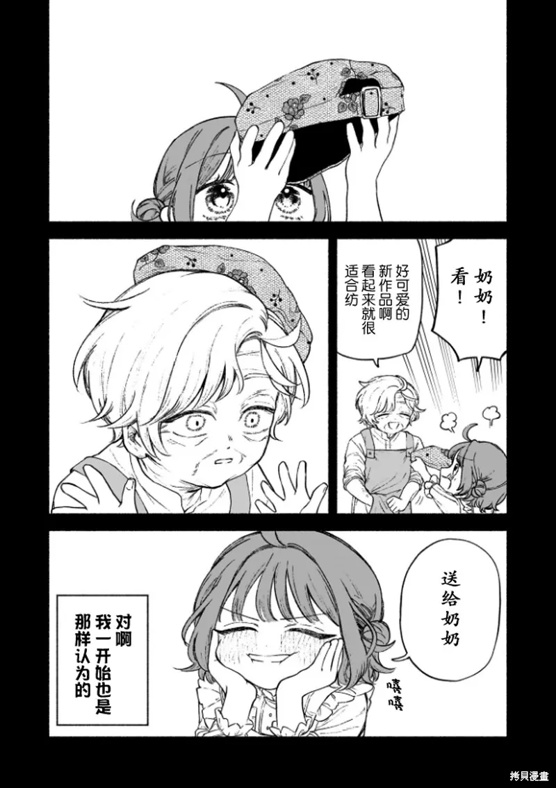 咖啡與針線交織的愛戀,第01話,第29张