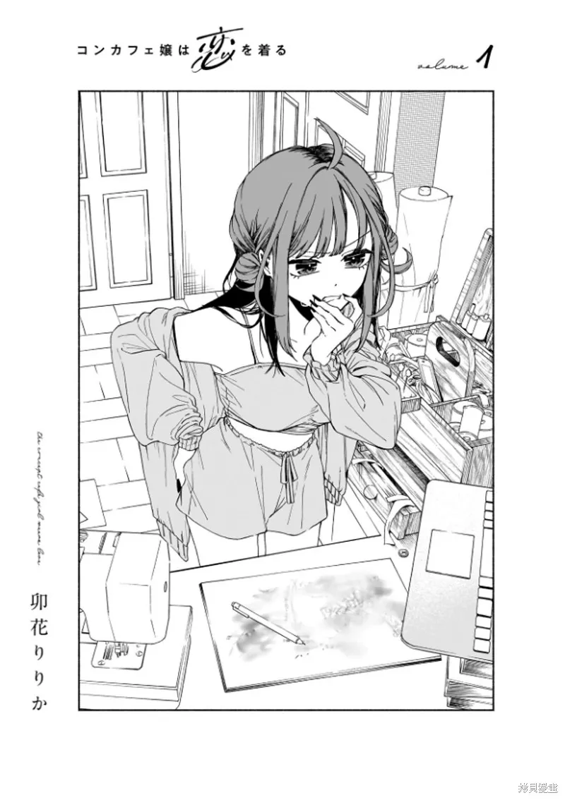 咖啡與針線交織的愛戀,第01話,第3张