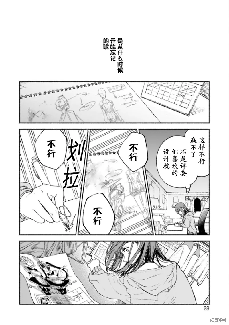 咖啡與針線交織的愛戀,第01話,第30张