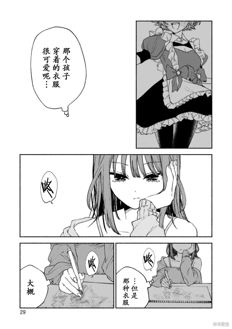 咖啡與針線交織的愛戀,第01話,第31张