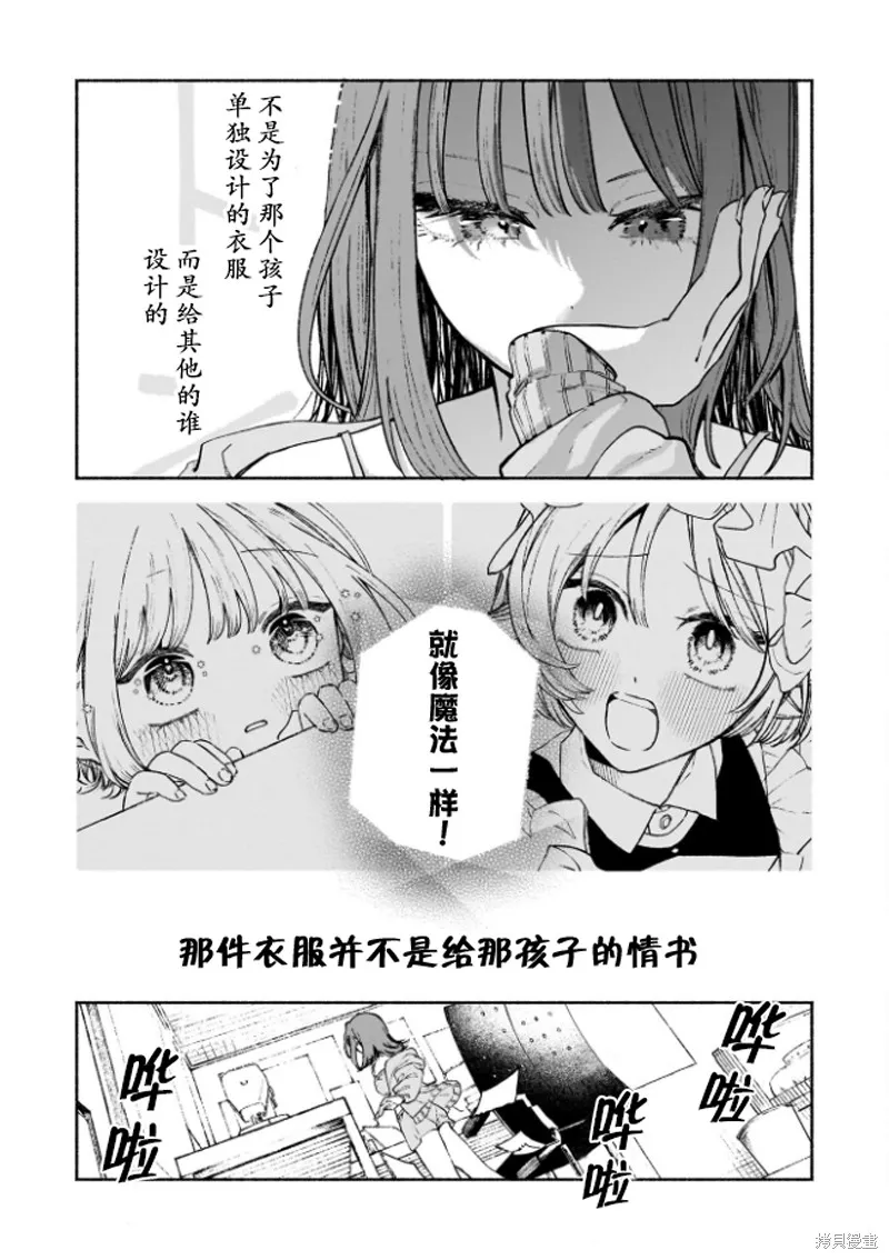 咖啡與針線交織的愛戀,第01話,第32张