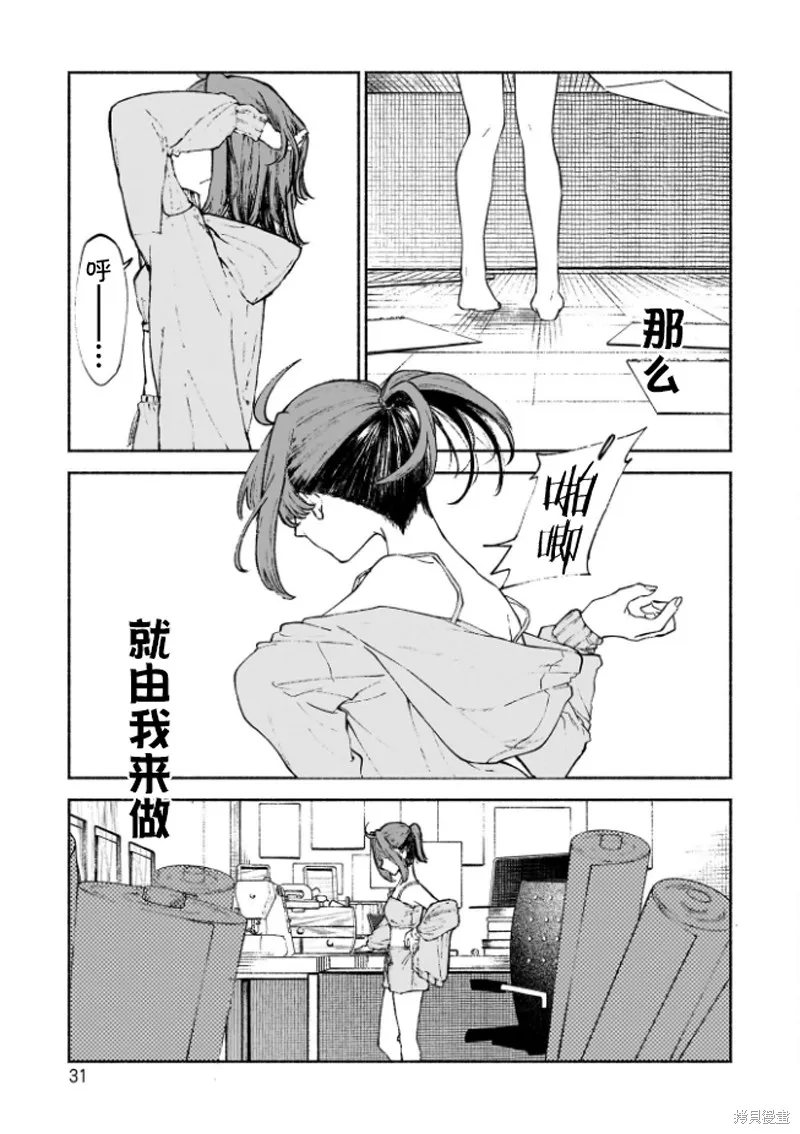 咖啡與針線交織的愛戀,第01話,第33张