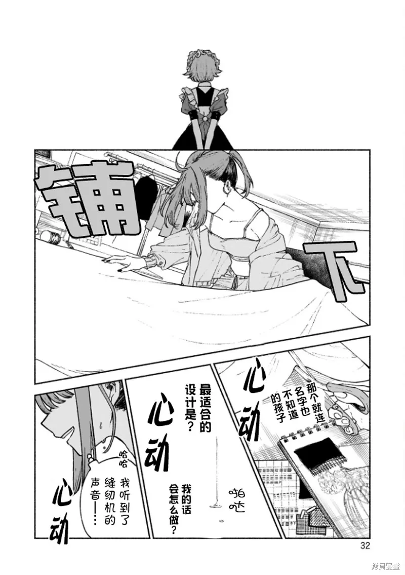咖啡與針線交織的愛戀,第01話,第34张