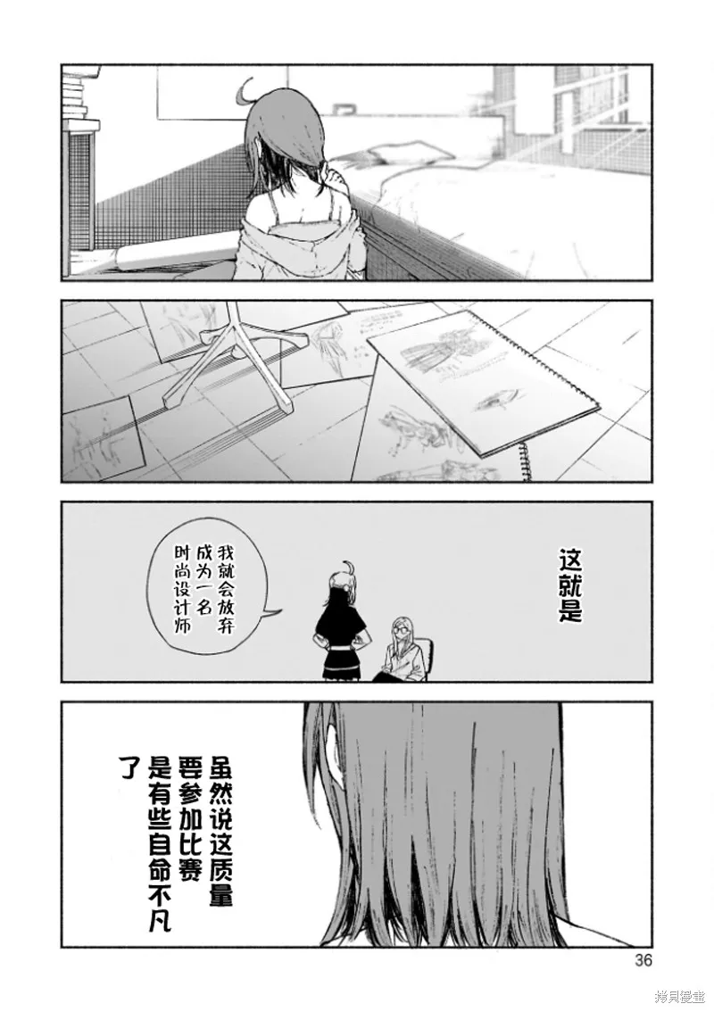 咖啡與針線交織的愛戀,第01話,第38张