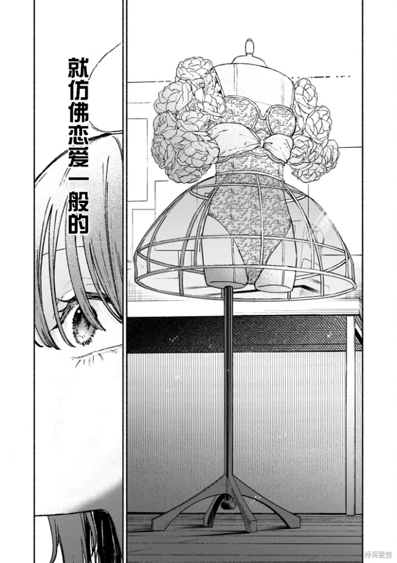 咖啡與針線交織的愛戀,第01話,第39张