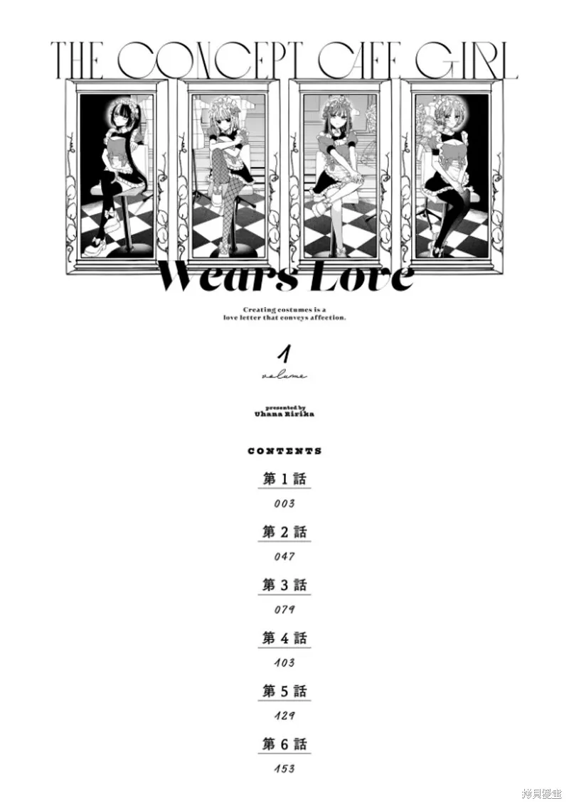 咖啡與針線交織的愛戀,第01話,第4张