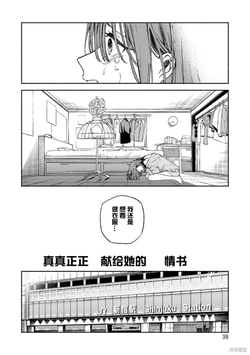 咖啡與針線交織的愛戀,第01話,第40张