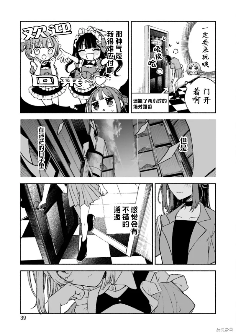 咖啡與針線交織的愛戀,第01話,第41张