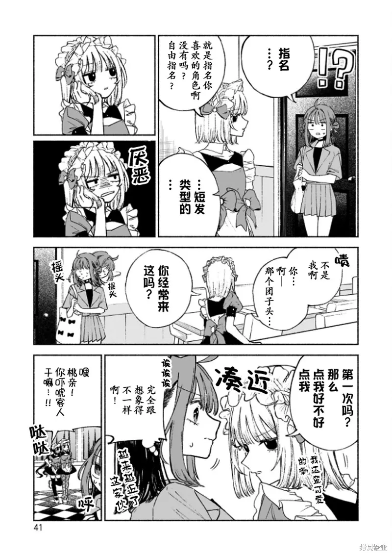 咖啡與針線交織的愛戀,第01話,第43张