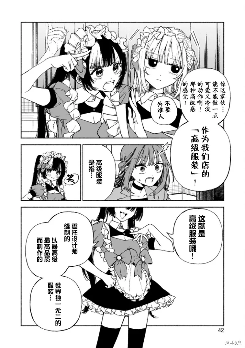 咖啡與針線交織的愛戀,第01話,第44张