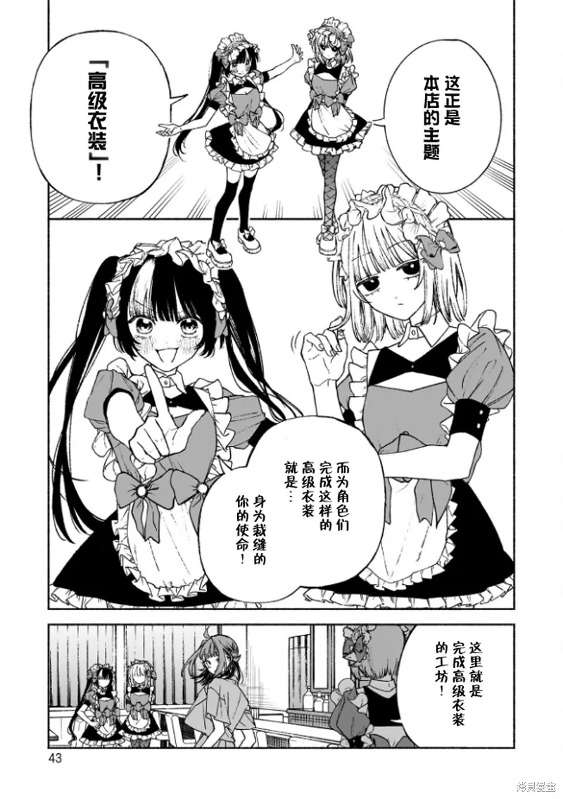 咖啡與針線交織的愛戀,第01話,第45张