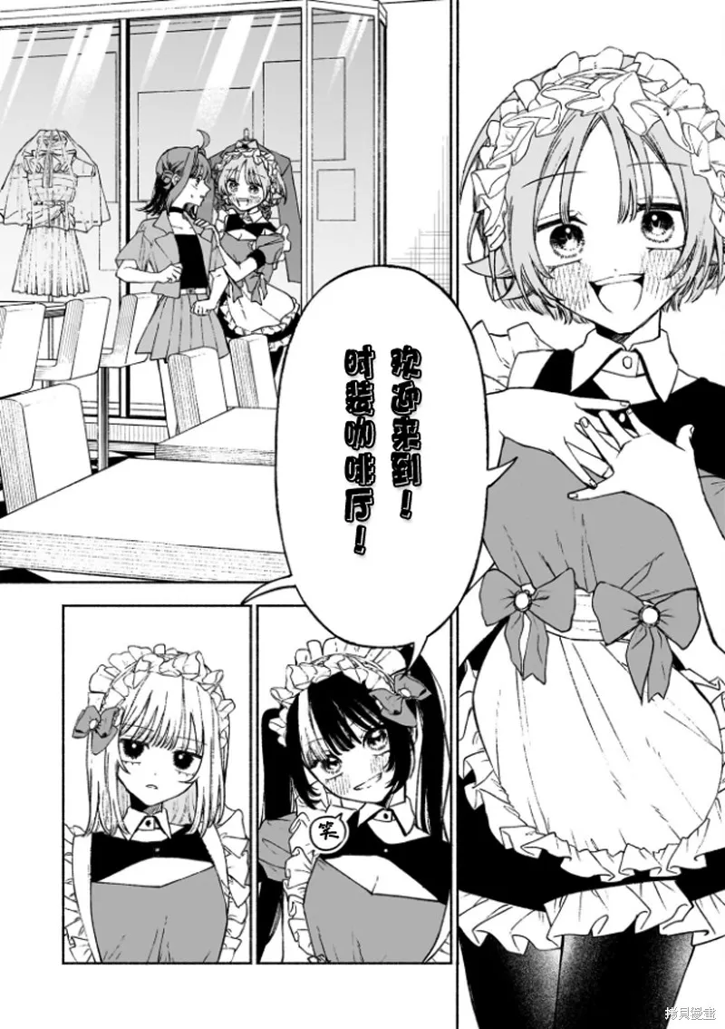 咖啡與針線交織的愛戀,第01話,第46张