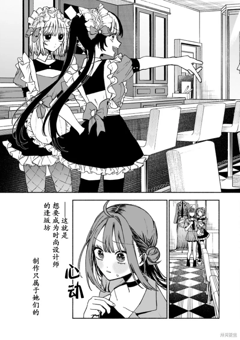 咖啡與針線交織的愛戀,第01話,第47张