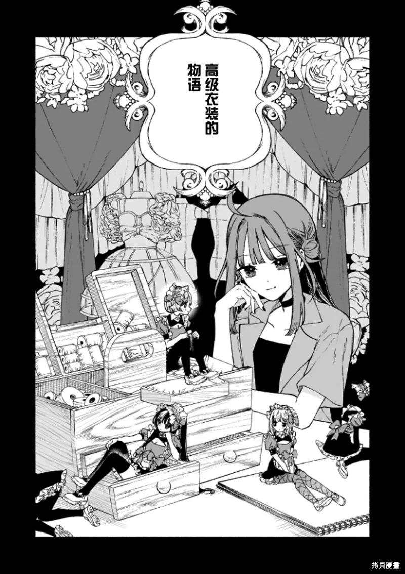 咖啡與針線交織的愛戀,第01話,第48张