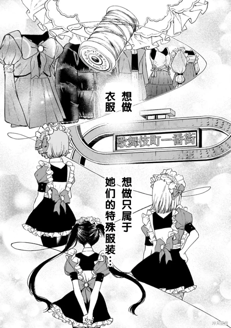 咖啡與針線交織的愛戀,第01話,第5张