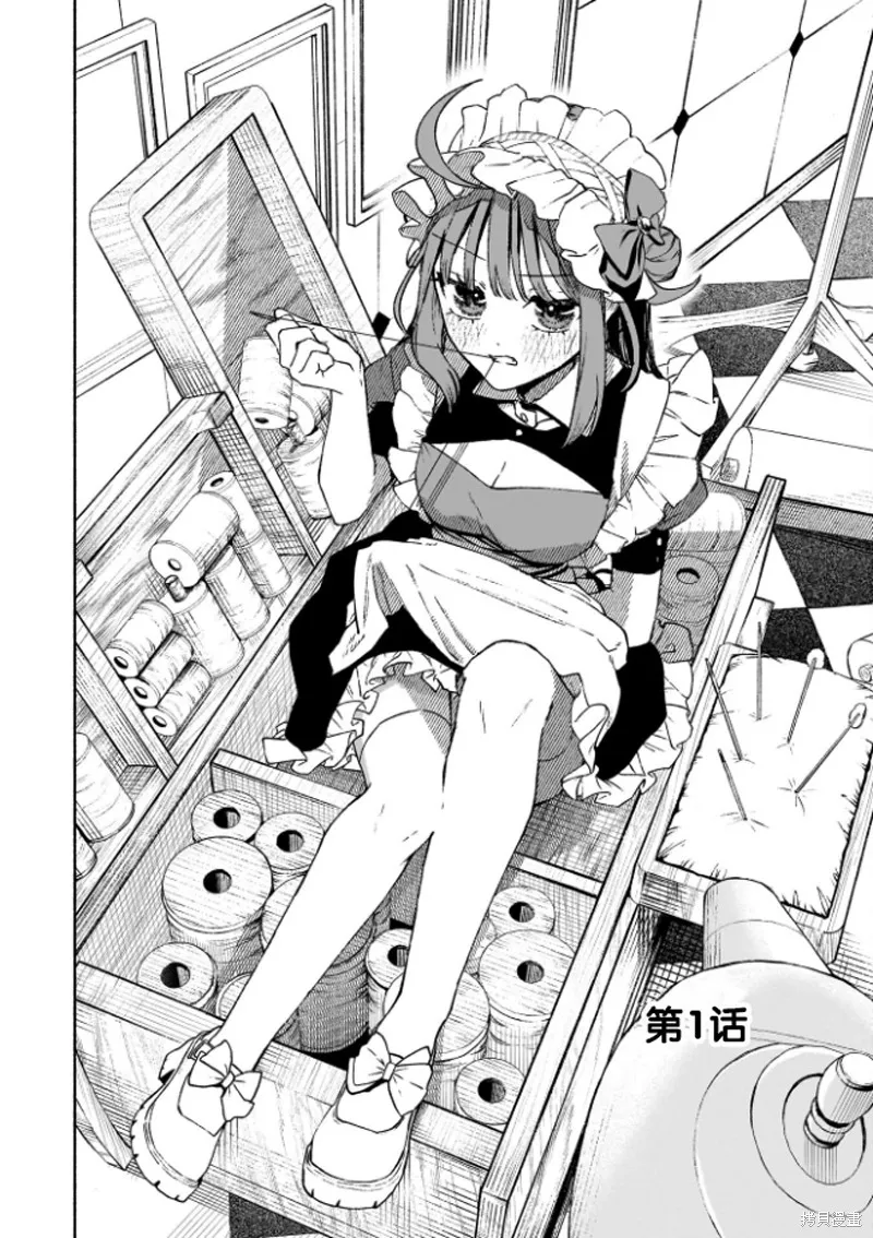 咖啡與針線交織的愛戀,第01話,第6张