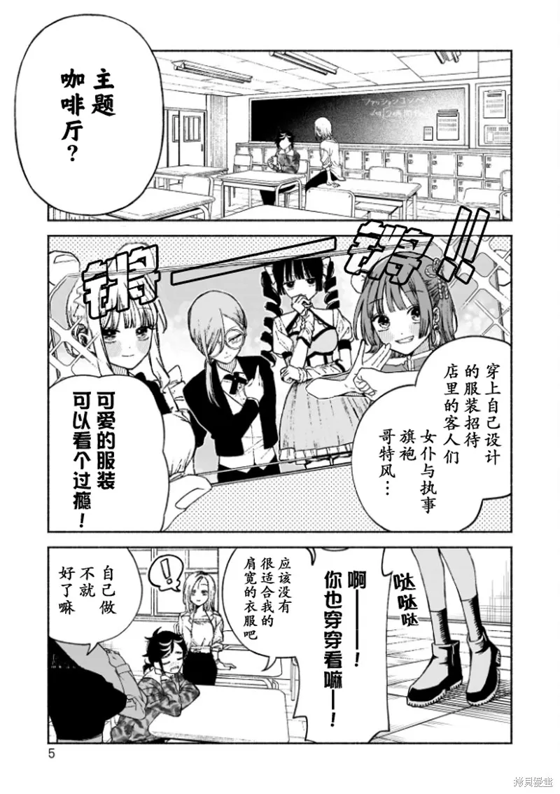 咖啡與針線交織的愛戀,第01話,第7张