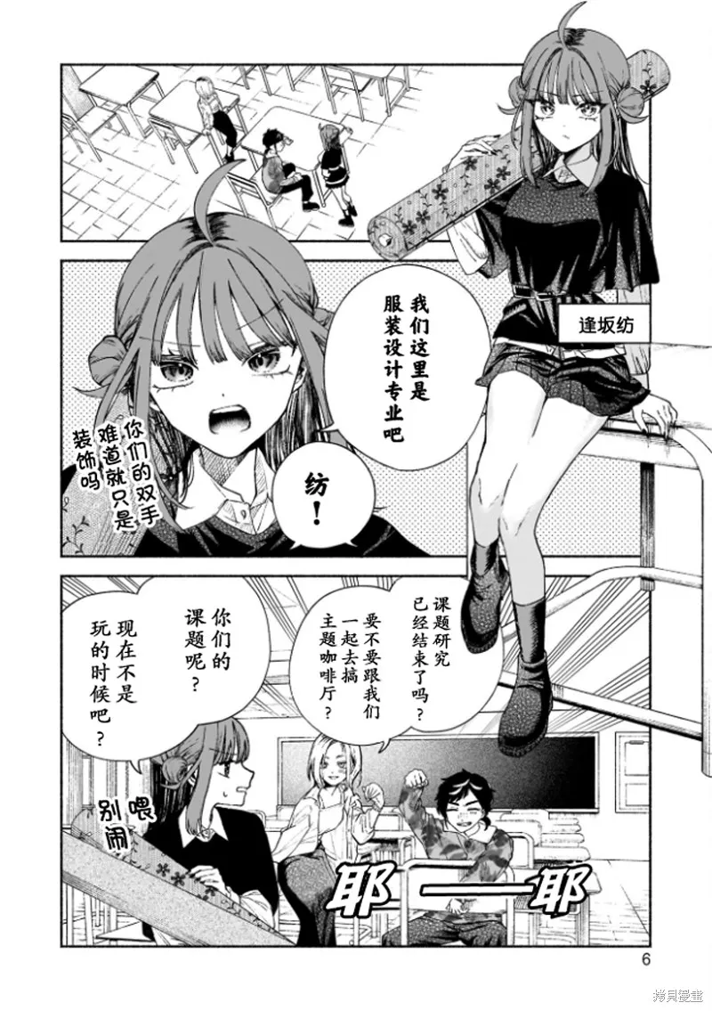 咖啡與針線交織的愛戀,第01話,第8张