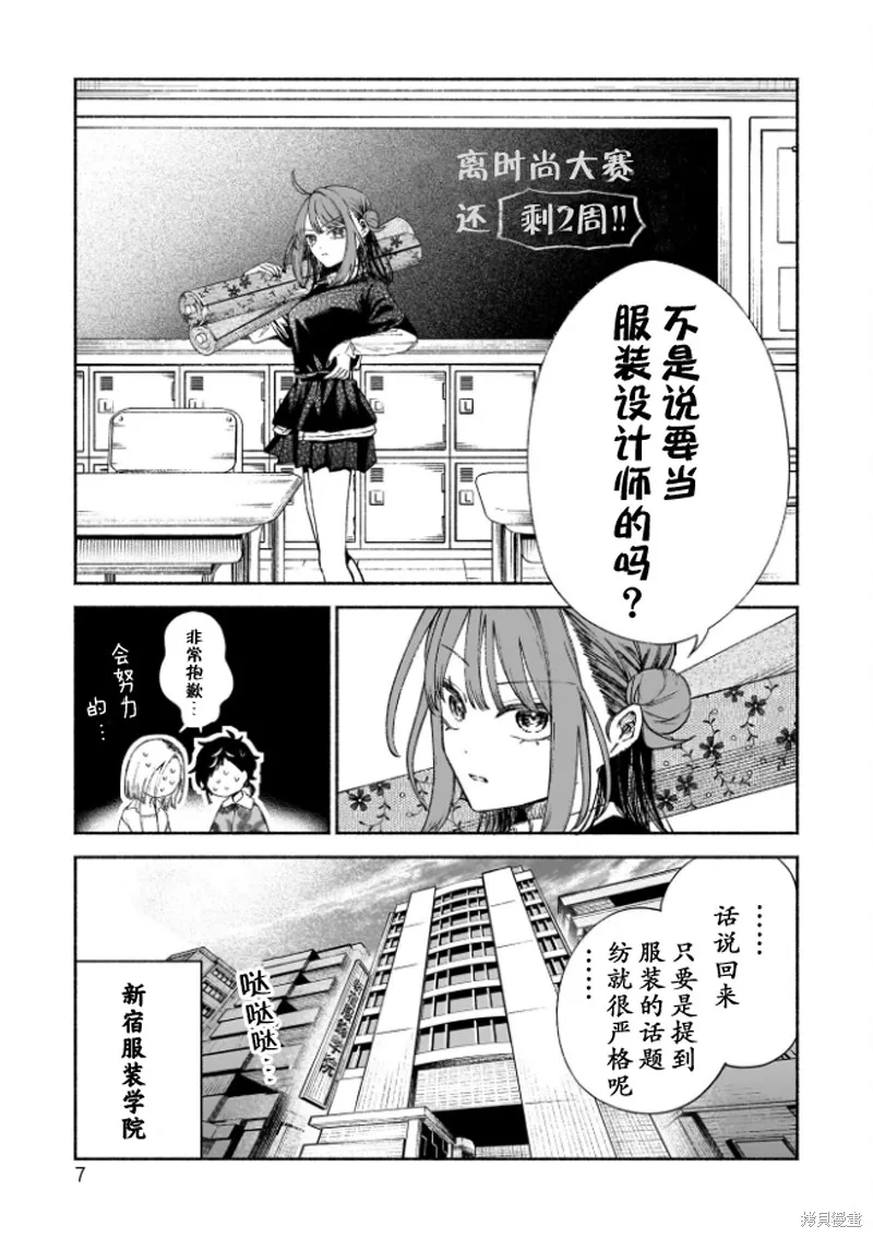 咖啡與針線交織的愛戀,第01話,第9张