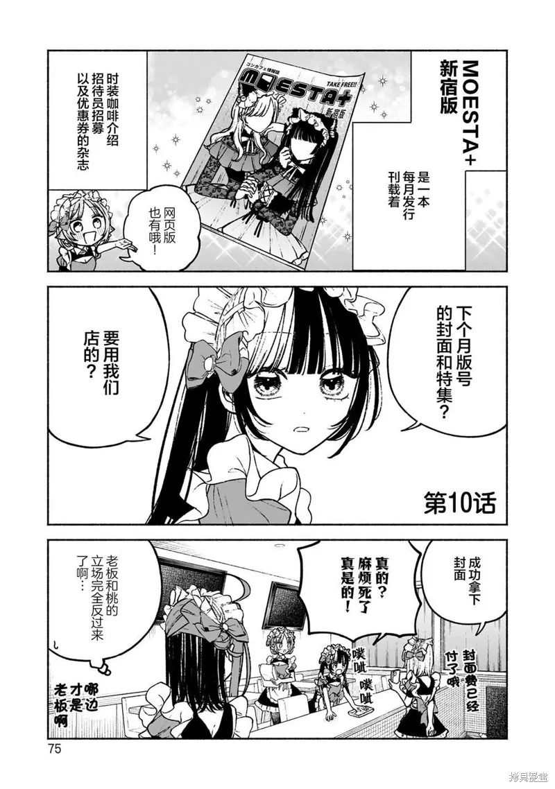 咖啡與針線交織的愛戀,第10話,第1张