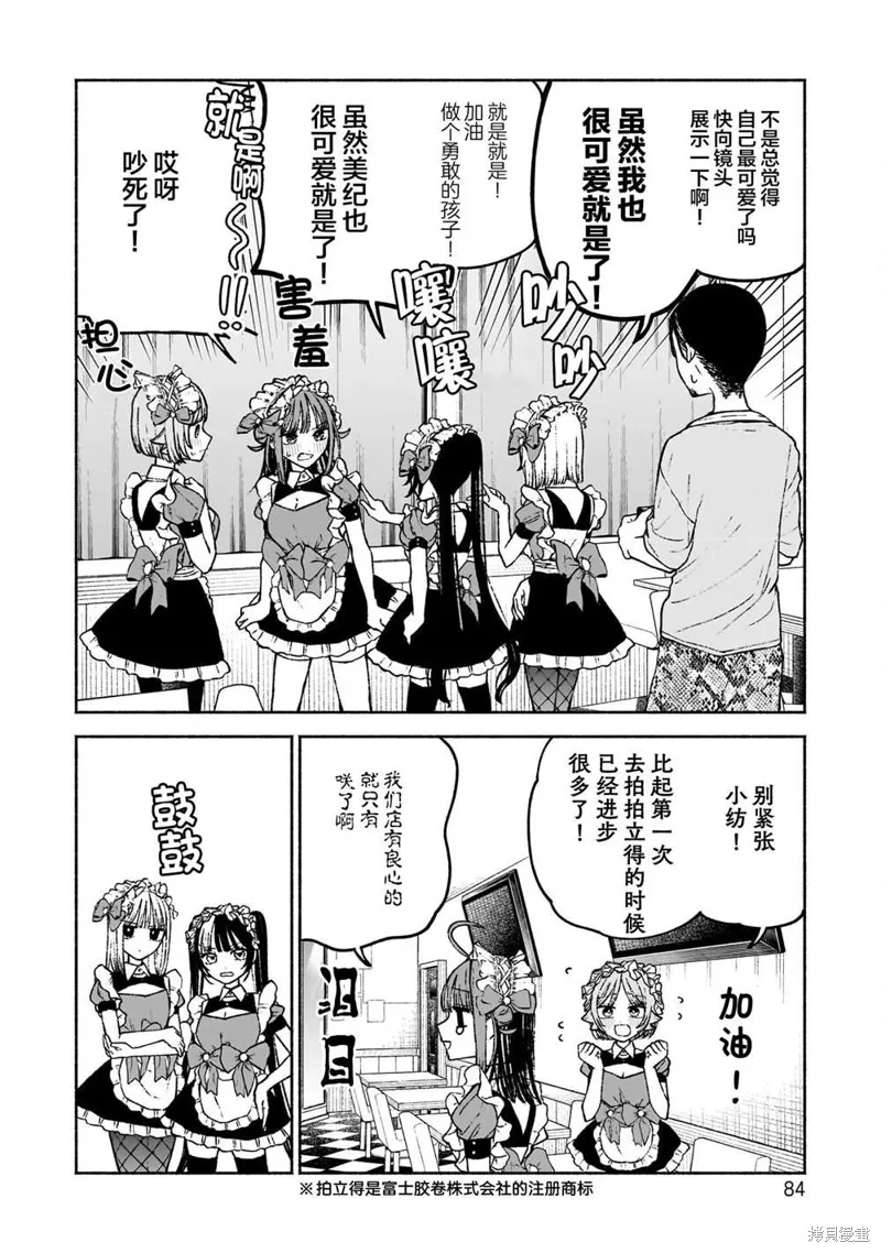 咖啡與針線交織的愛戀,第10話,第10张