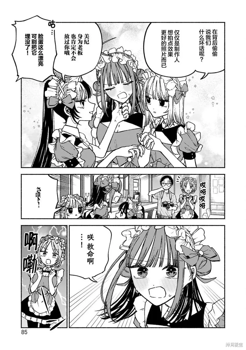 咖啡與針線交織的愛戀,第10話,第11张