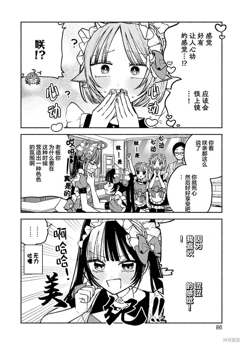 咖啡與針線交織的愛戀,第10話,第12张