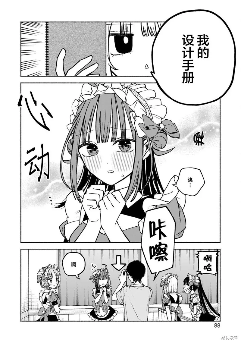 咖啡與針線交織的愛戀,第10話,第14张
