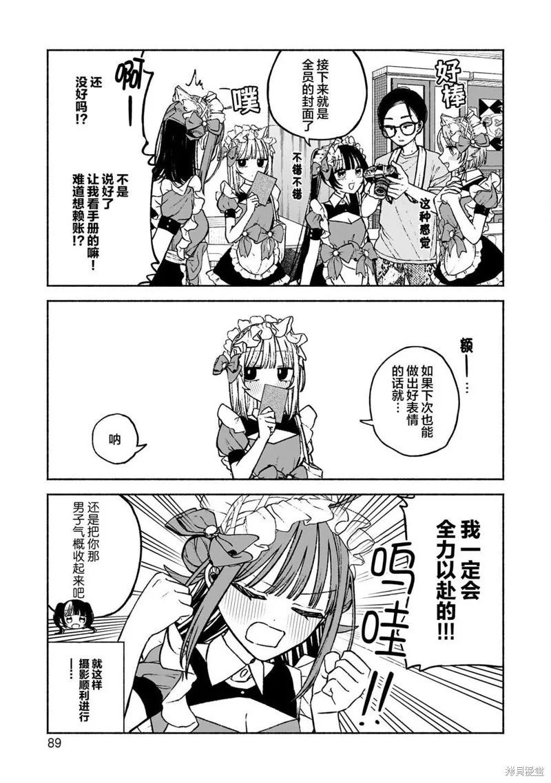 咖啡與針線交織的愛戀,第10話,第15张