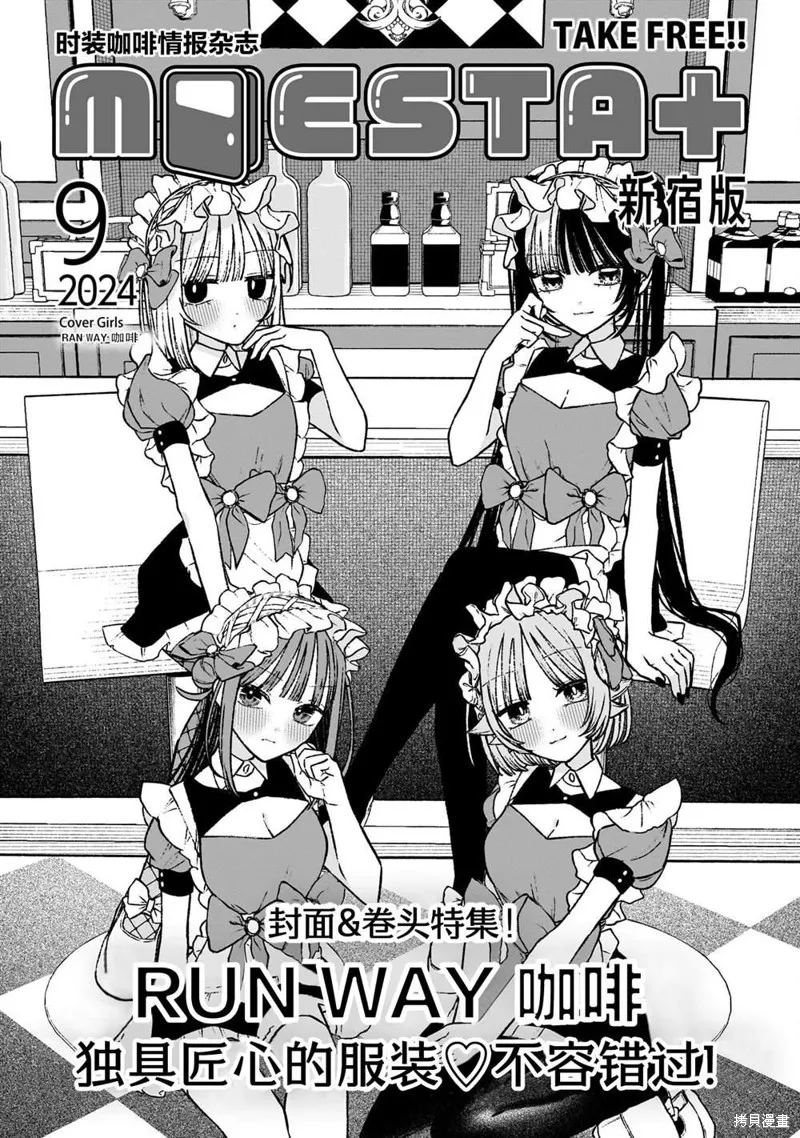 咖啡與針線交織的愛戀,第10話,第16张