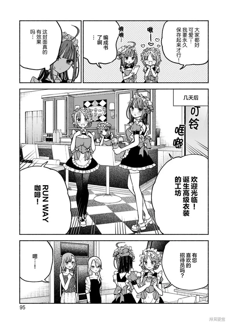 咖啡與針線交織的愛戀,第10話,第21张