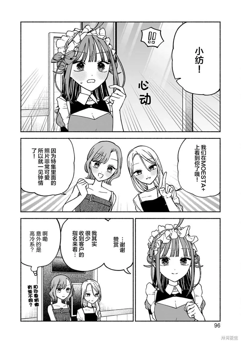 咖啡與針線交織的愛戀,第10話,第22张