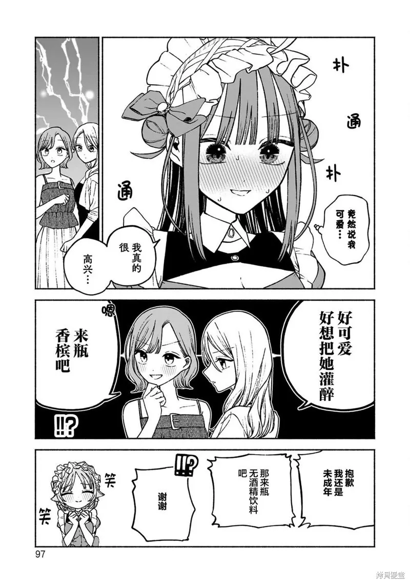 咖啡與針線交織的愛戀,第10話,第23张