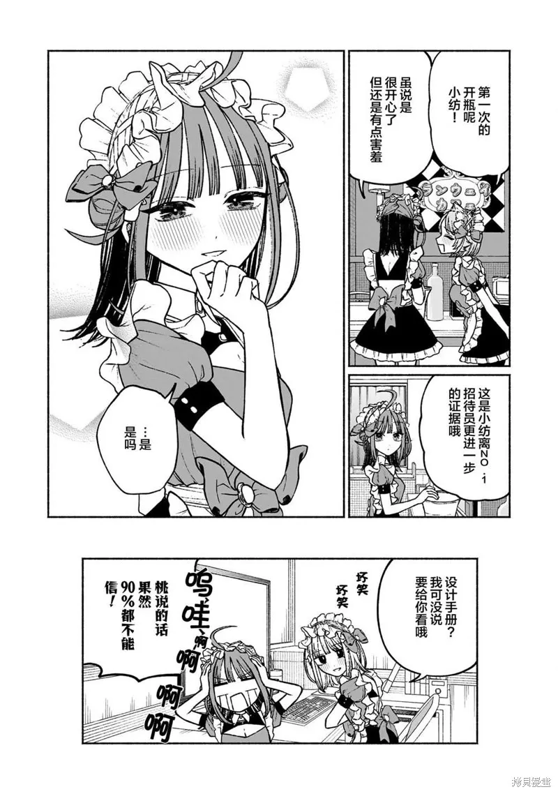 咖啡與針線交織的愛戀,第10話,第24张