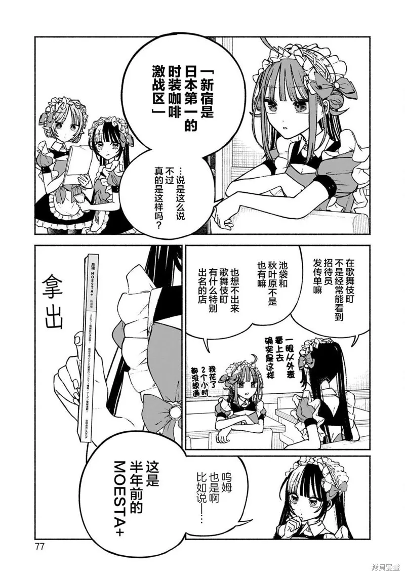 咖啡與針線交織的愛戀,第10話,第3张