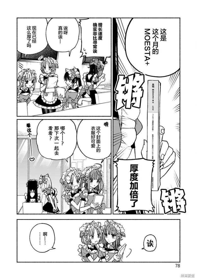 咖啡與針線交織的愛戀,第10話,第4张