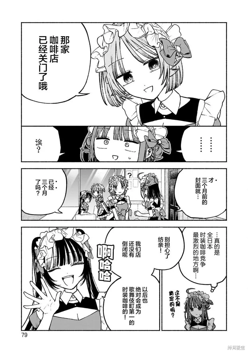 咖啡與針線交織的愛戀,第10話,第5张