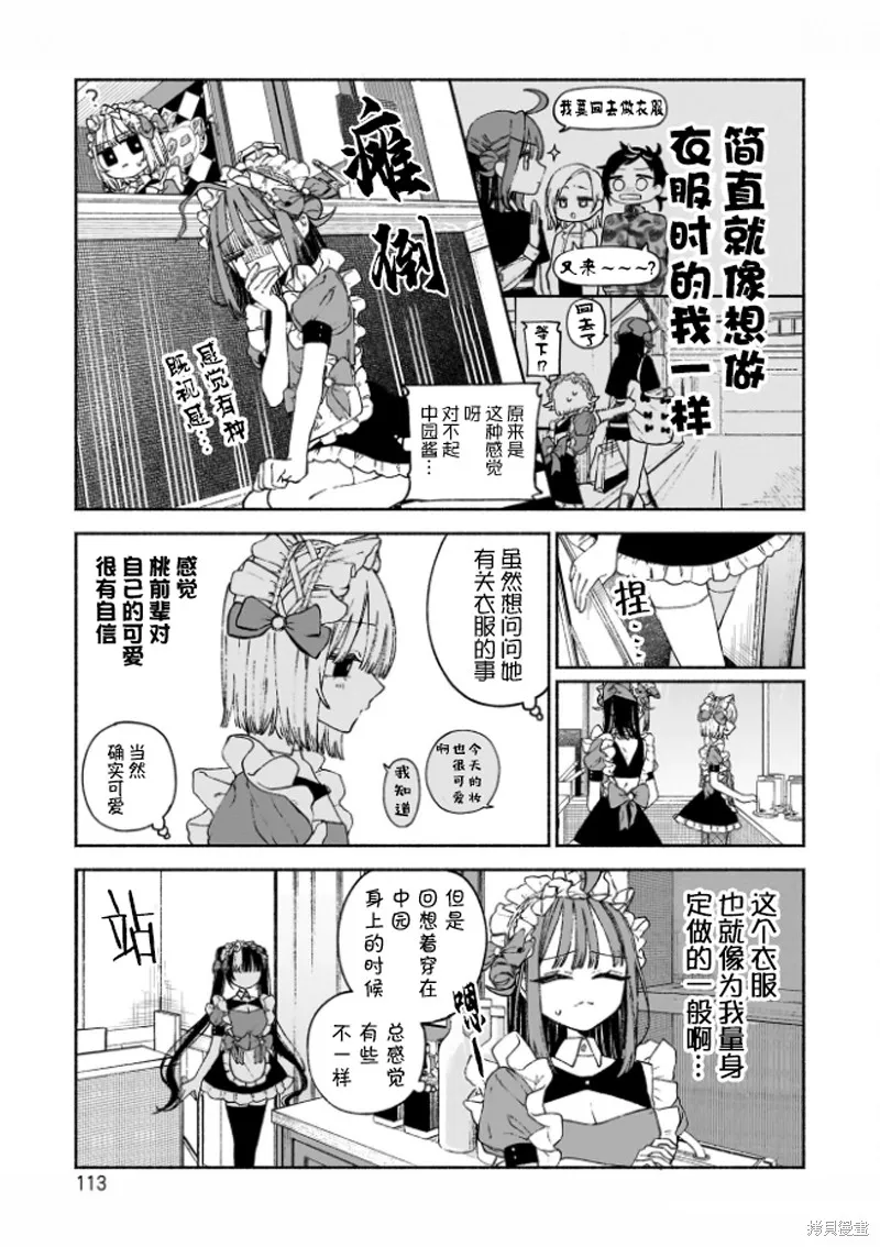咖啡與針線交織的愛戀,第04話,第10张