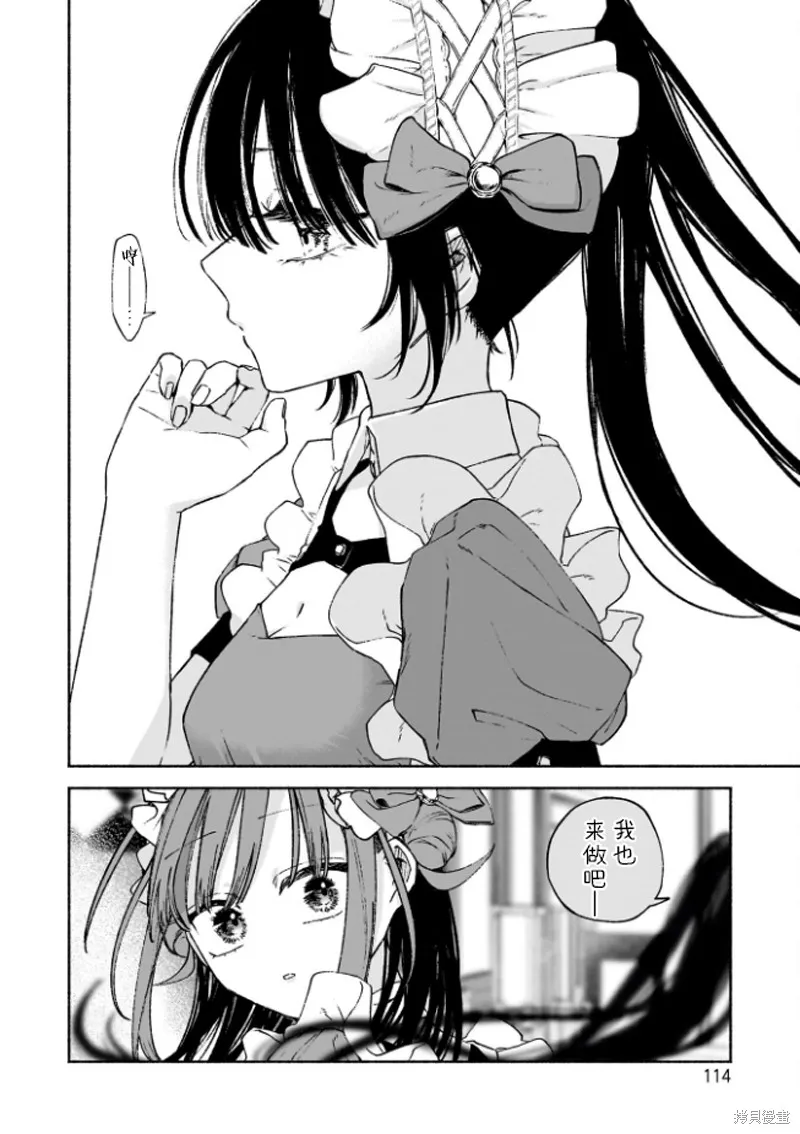 咖啡與針線交織的愛戀,第04話,第11张