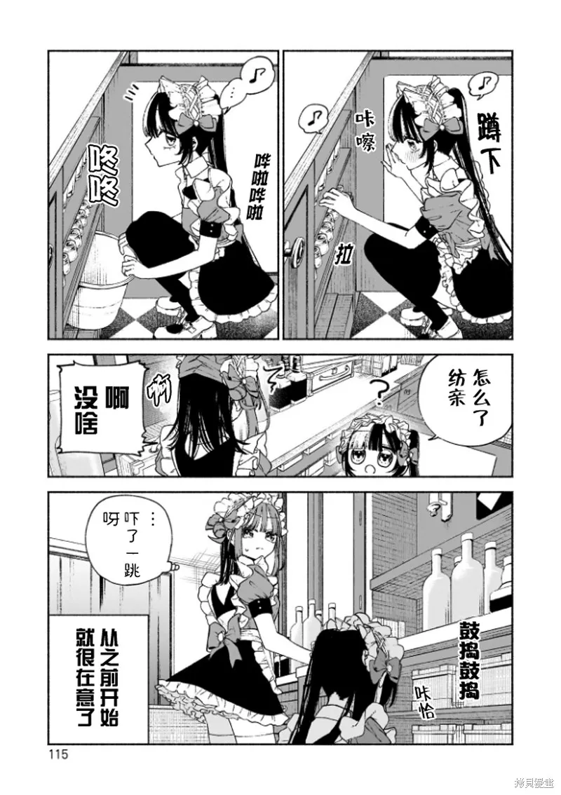 咖啡與針線交織的愛戀,第04話,第12张