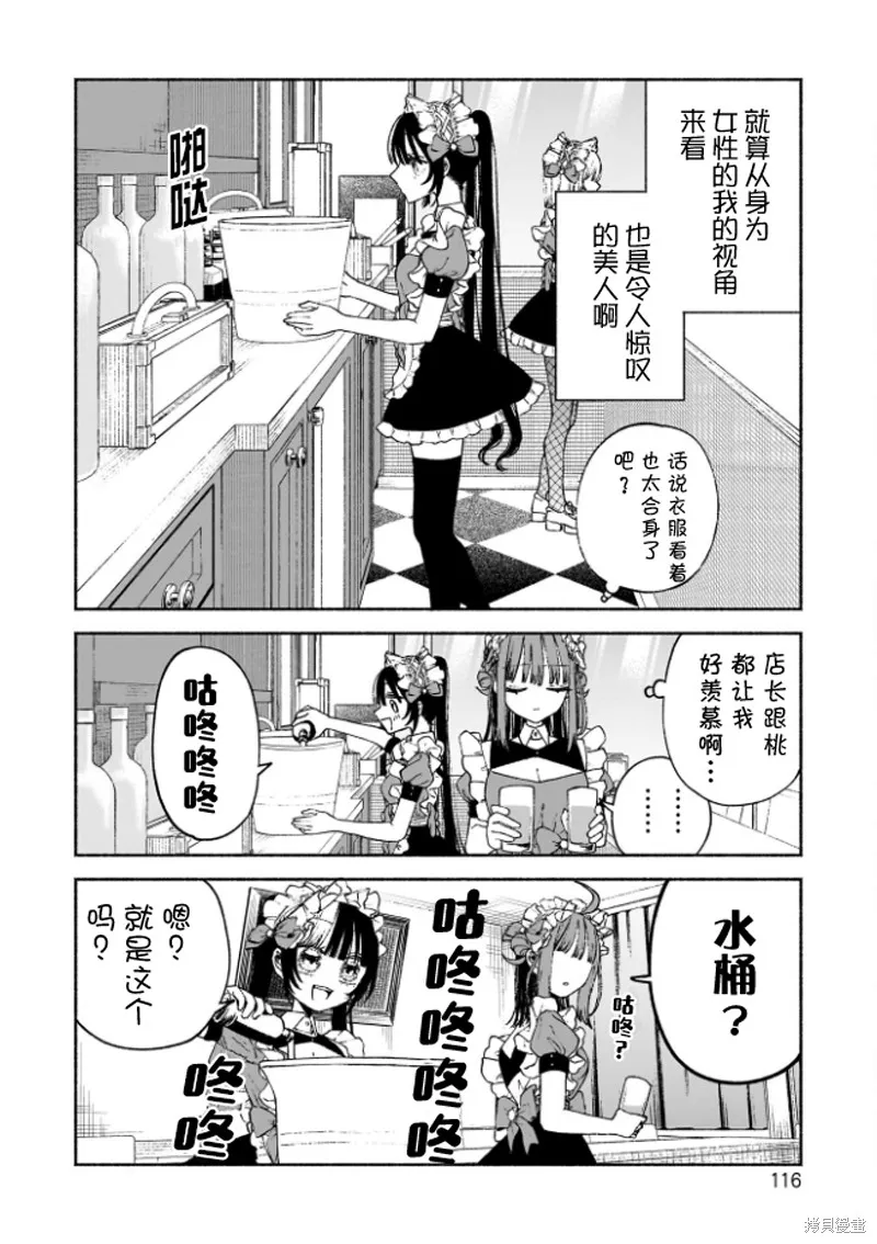 咖啡與針線交織的愛戀,第04話,第13张